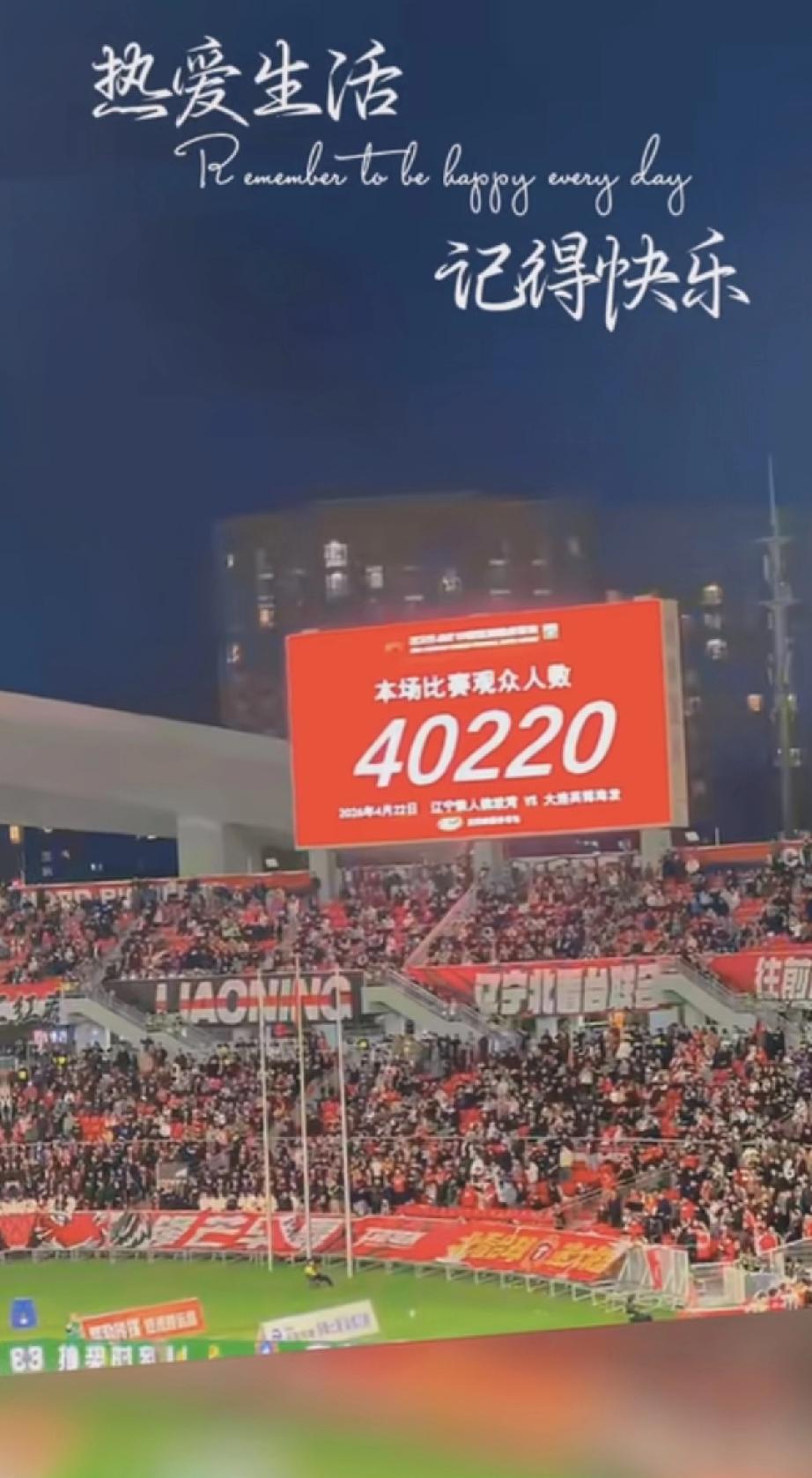 4万人！铁西足球场足球赛破历史人数真多，沈阳球迷基本都去了，尽管有遗憾，没有踢过