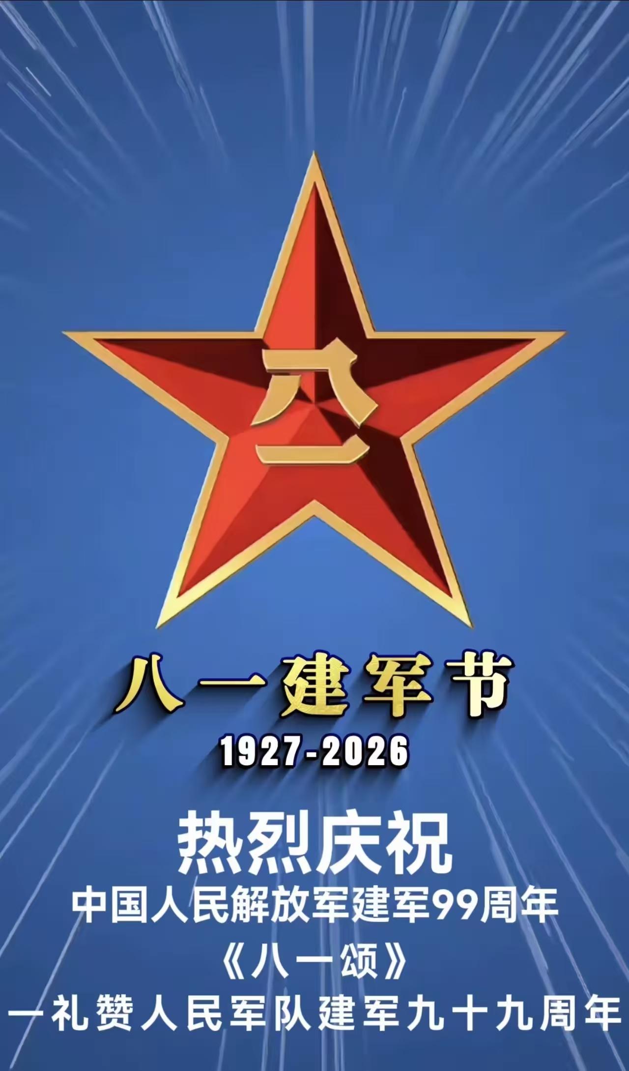 七律·礼赞人民军队
                              