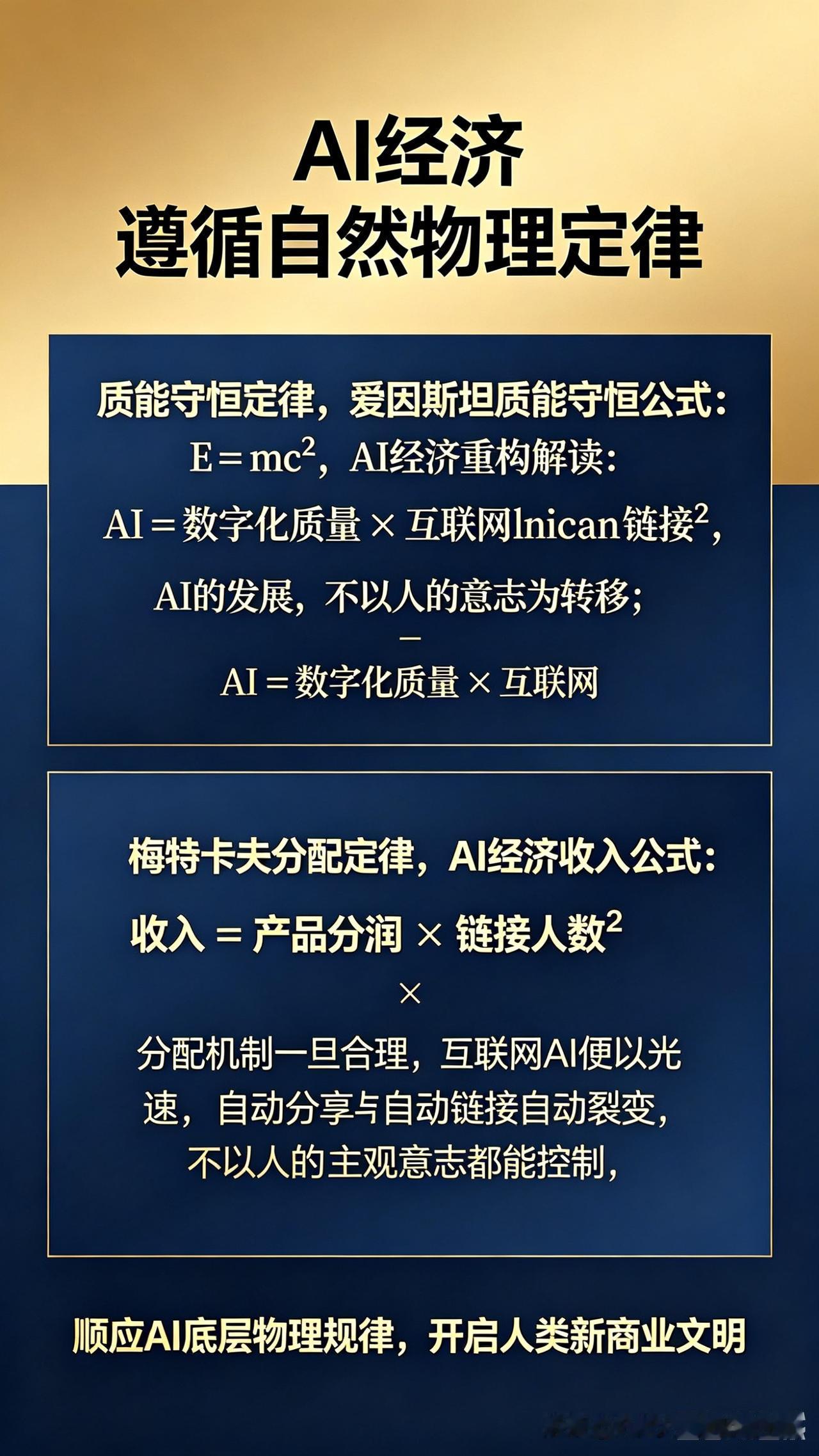 AI 的发展不以人的意志为转移，它遵循的是物理定律。比如AI 遵循的是爱因斯坦的