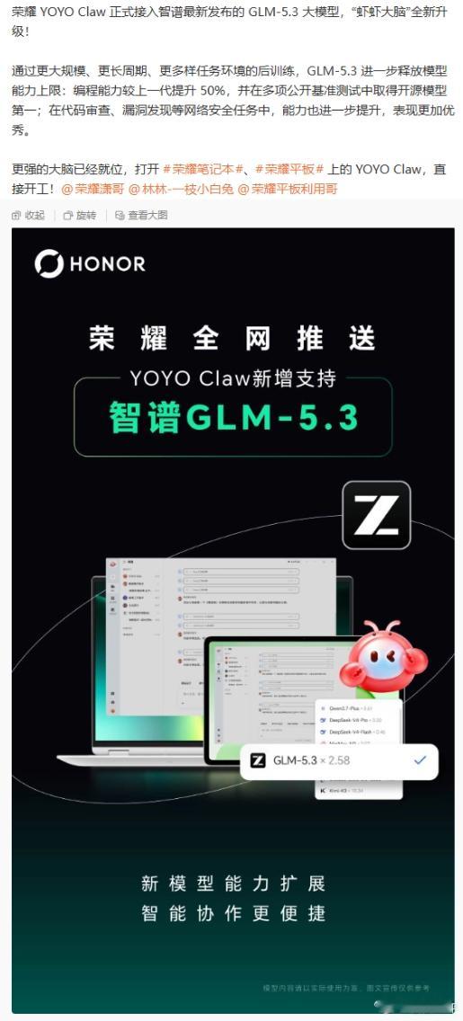 2026年8月15日，荣耀官宣旗下全场景智能体YOYO Claw（虾虾大脑）完成
