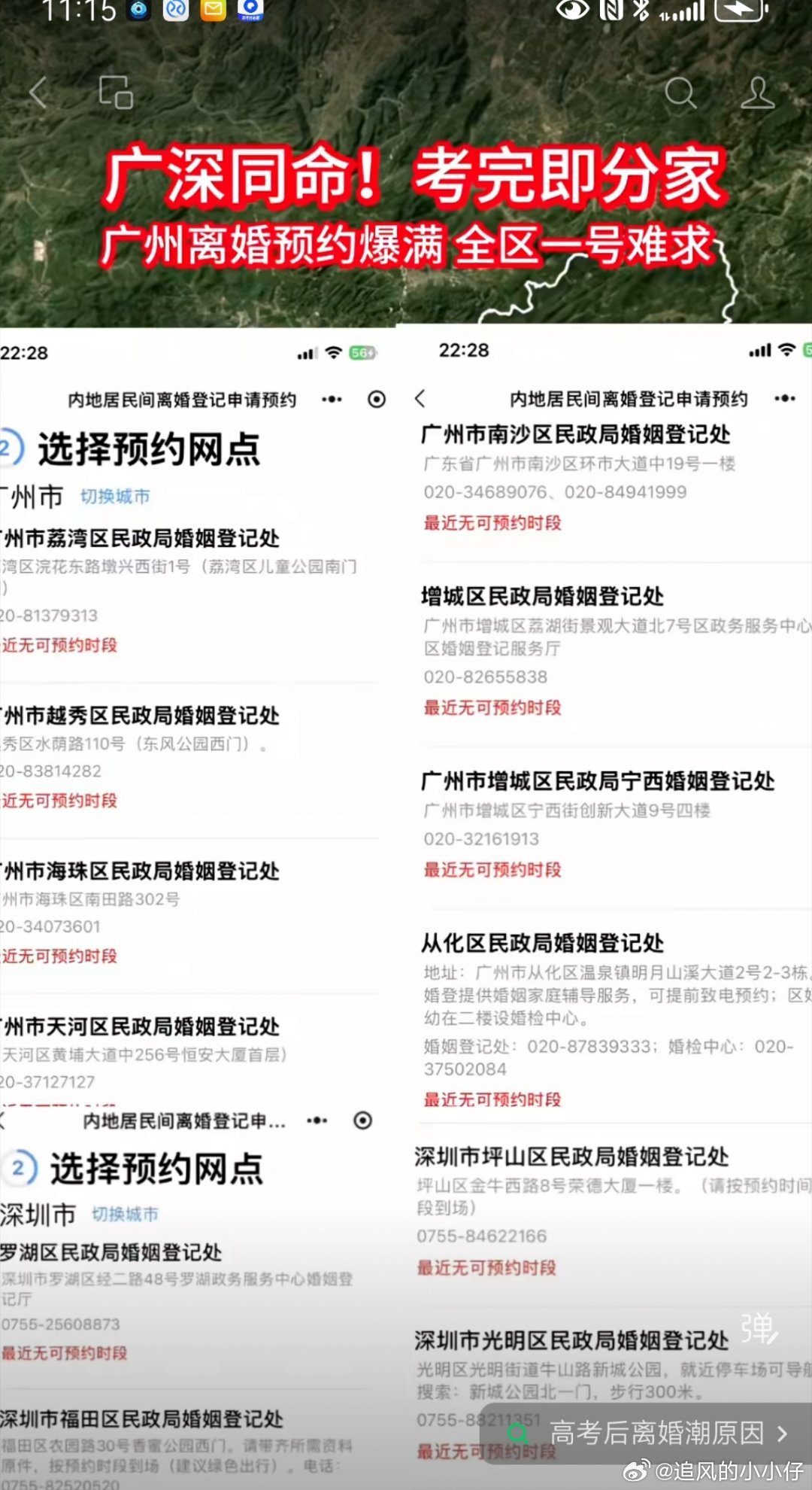 高考结束了，离婚潮来了？