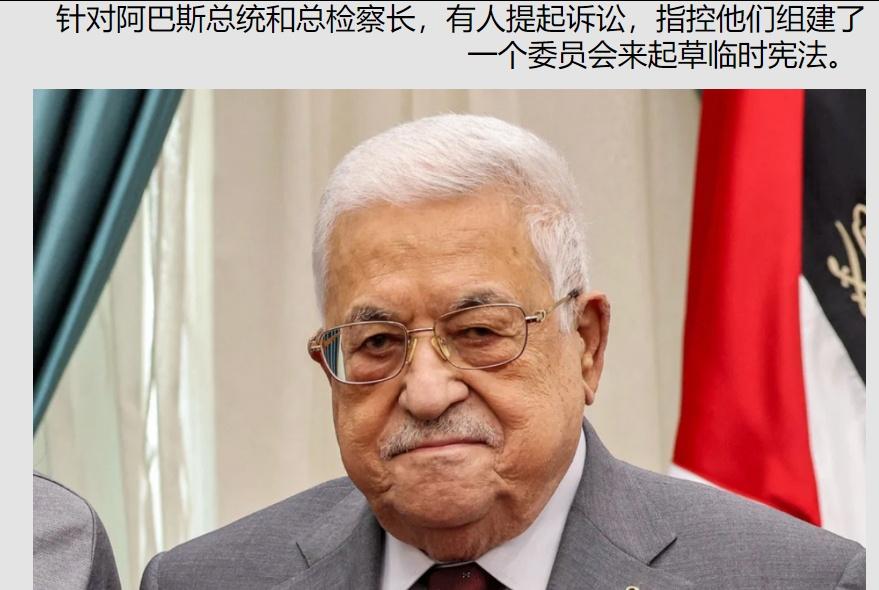 两名巴勒斯坦人向最高宪法法院起诉巴勒斯坦权力机构总统阿巴斯和总检察长，认为其签署