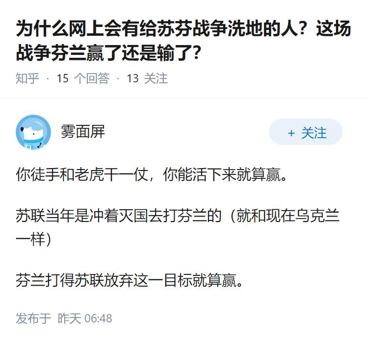 为什么网上会有给苏芬战争洗地的人？这场战争芬兰赢了还是输了？