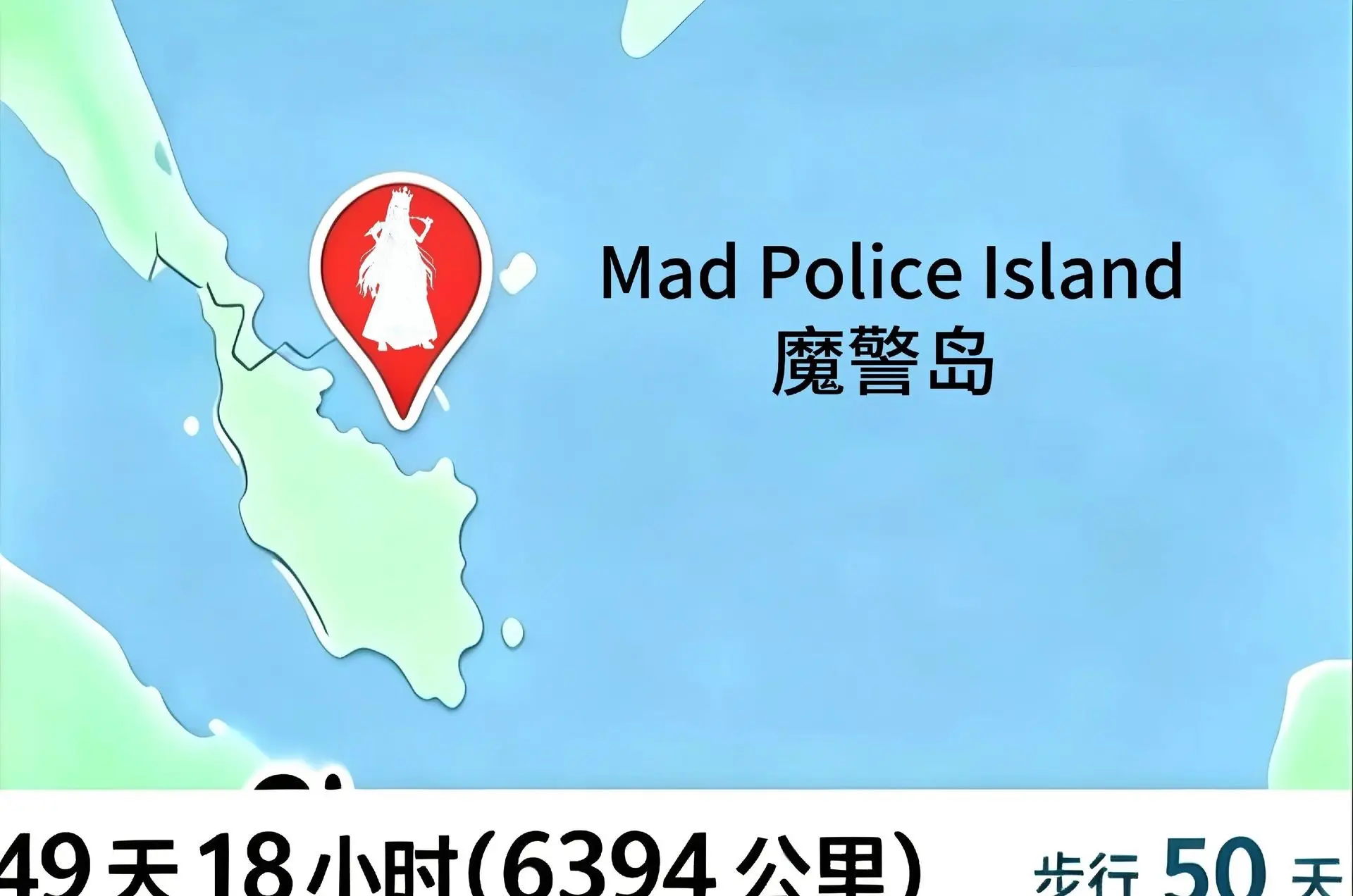 已全速前往该岛屿