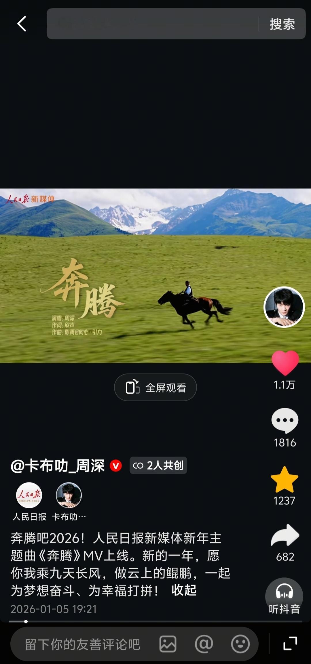 周深   周深2026首支新歌奔腾太有力量了           【周深 | 2