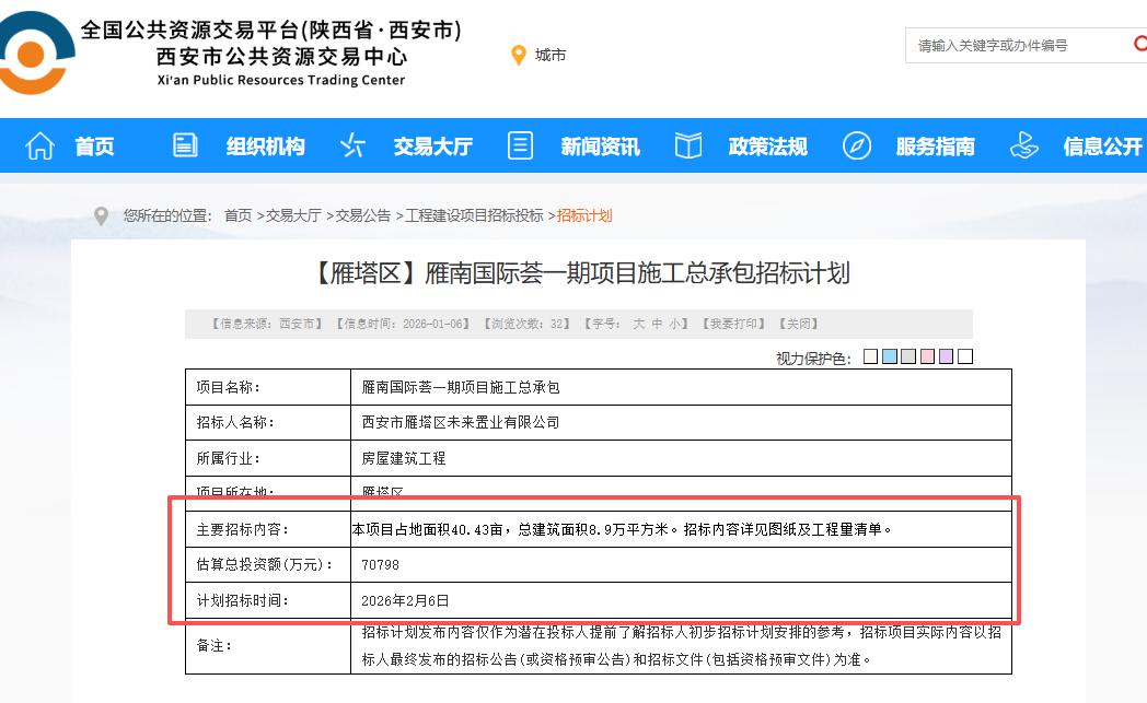 正式开始招标！西北首家山姆店来了，在西安这个位置，总投资7.08亿元....
