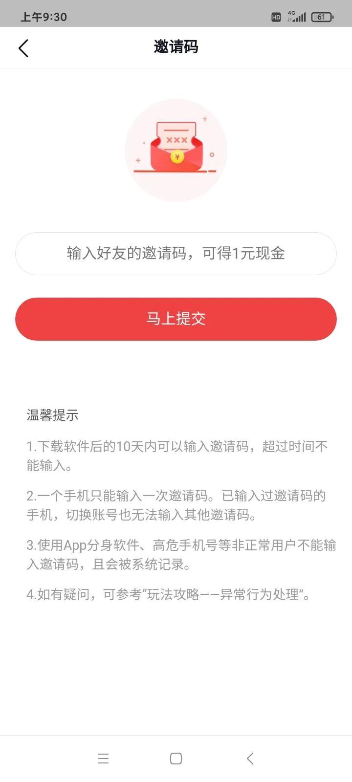 我这里可以填写您的邀请码了。
您有需要也可以填我的邀请码，邀请码在图片上面