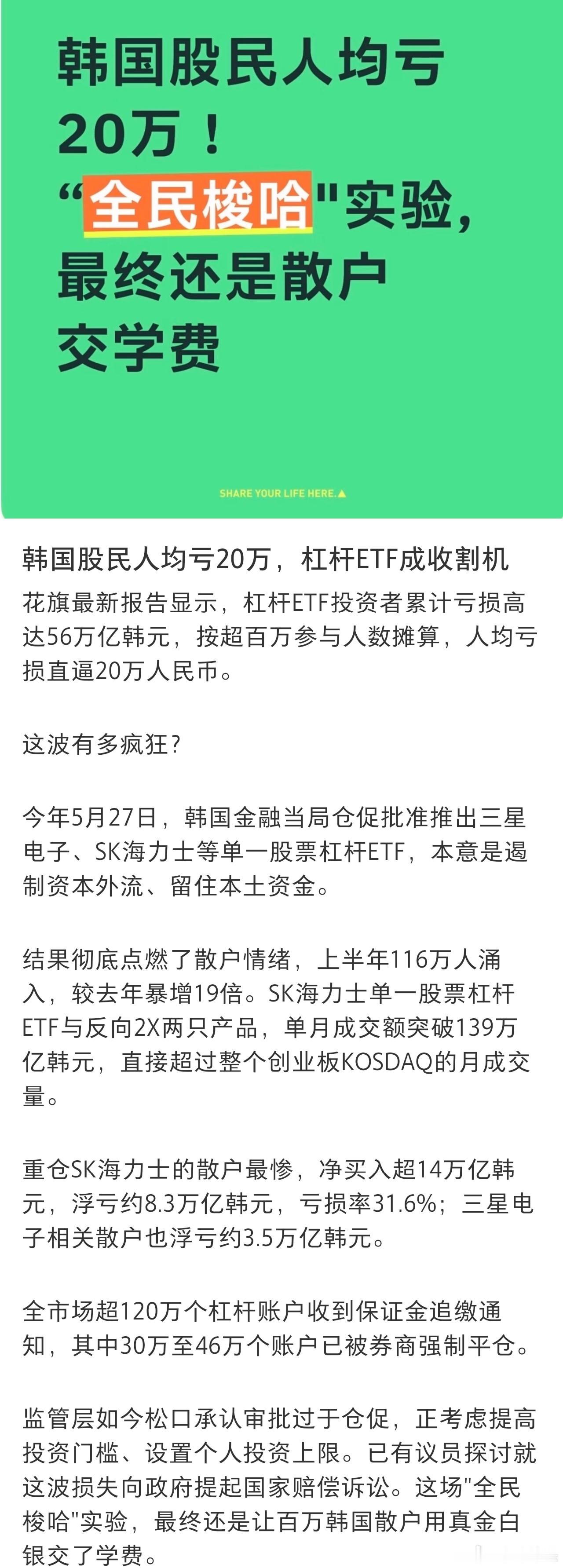 韩国几十万股民本金亏光股市有风险，投资需谨慎。就韩国那个玩法，不仅买股票，而且还