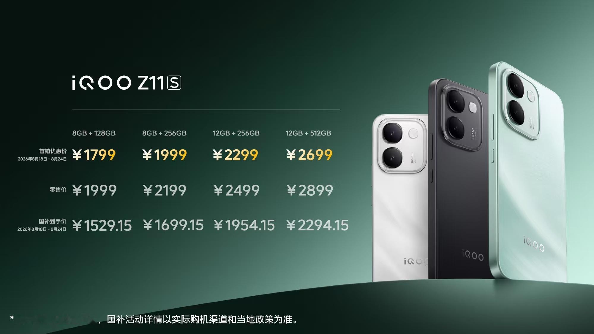 iQOO Neo11至尊版和iQOO Z11S价格公布。iQOO Neo11至尊