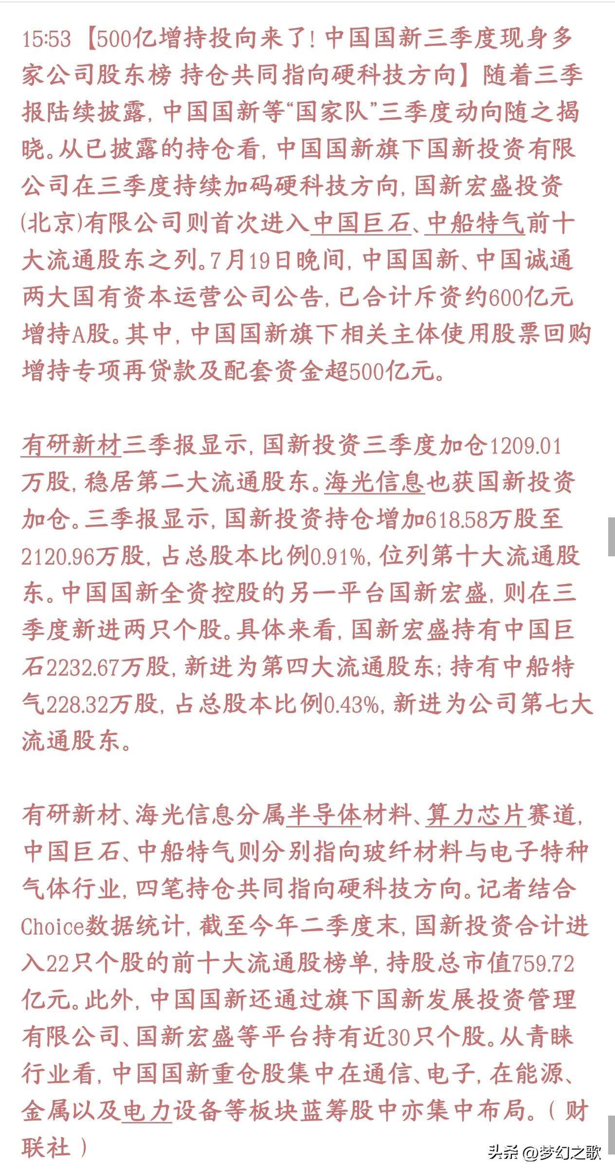 数据显示“国家队”三季度真的下场了，而且是增资科技板块
国家队这笔专项增持资金，