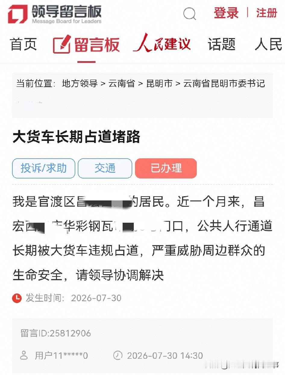 昆明网民向市委书记留言反映官渡区某市场门口公共人行道被大货车长期占道堵路的问题
