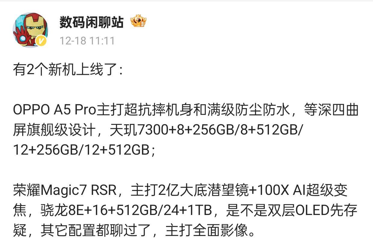 OPPO A5 Pro和荣耀Magic7 RSR新品预热

今日，数码闲聊站爆料