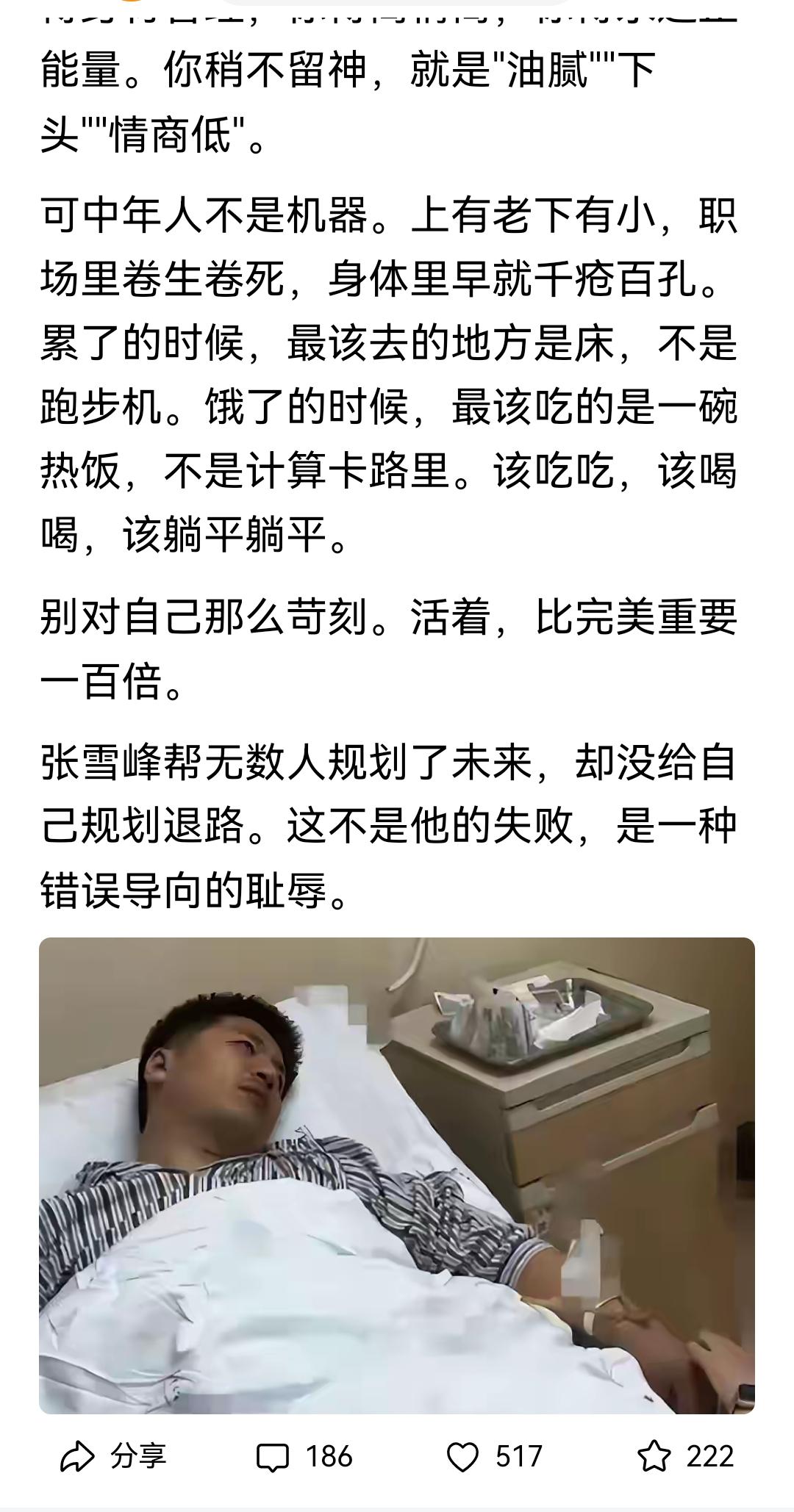 其实我觉得张雪峰这样的一个结果也挺好的，我相信他这么拼不是他的本意，而是他身上承