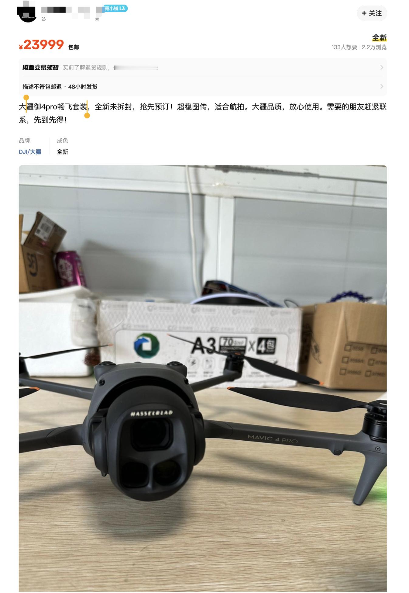 大疆御4pro 已经开卖了？？小黄鱼畅飞套装23999果然每次大疆发布新品，大疆