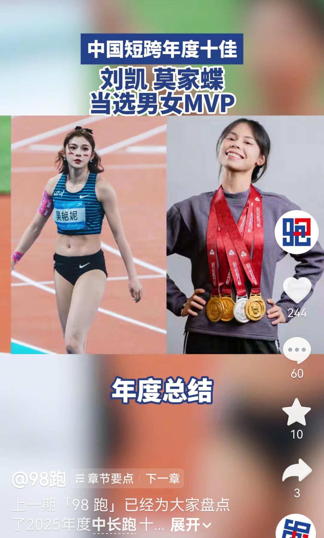 98跑评选莫家蝶是女子最佳短跑运动员，难道不应该是陈妤颉吗？
除了广东人，没有人