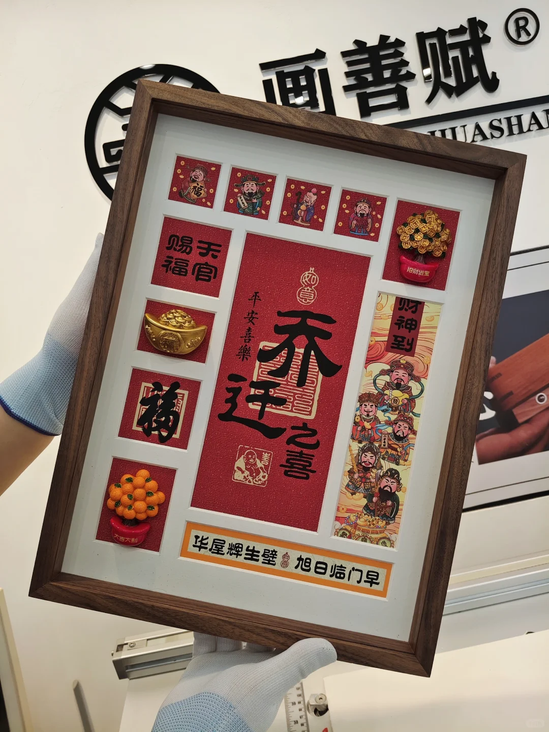 原创乔迁仪式感新中式装饰画
