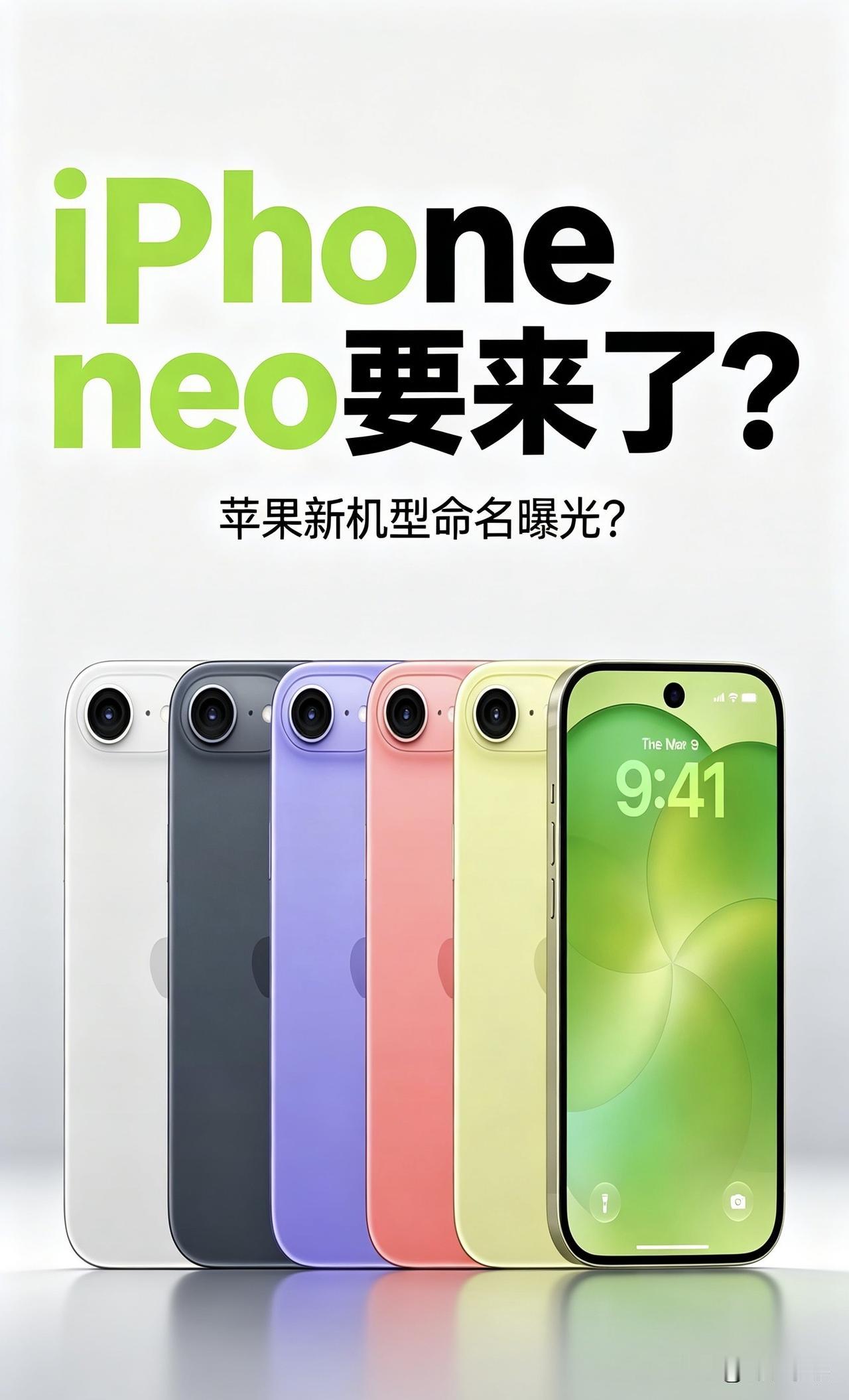 据说苹果接下来要出iPhone neo[捂脸]
爆料苹果全新入门产品线 —— i