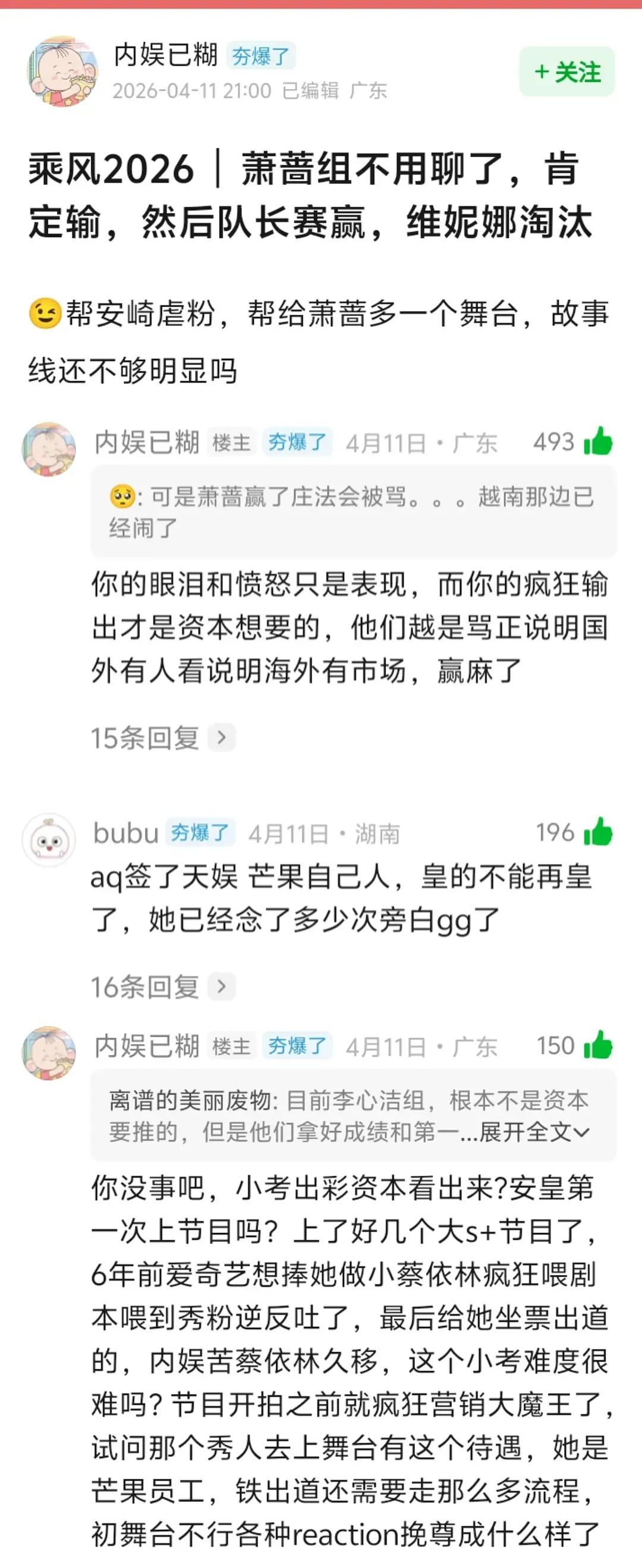 浪姐真有剧本？浪姐专组在一公前就预测了安崎一公分数必须低的离谱 ，大众就会爱怜安