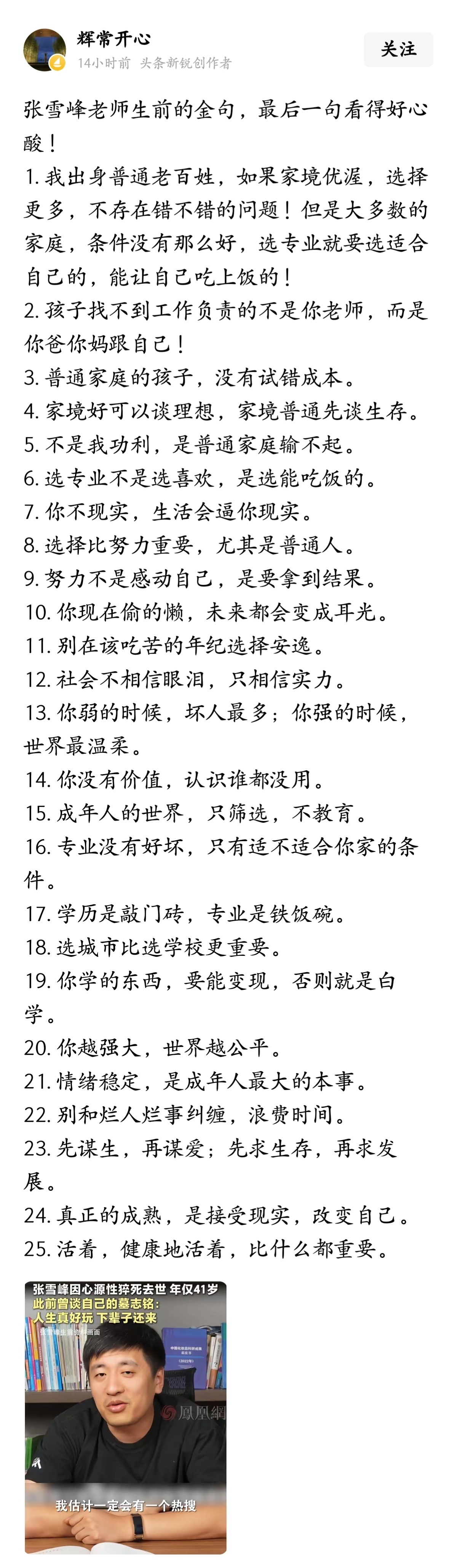 张雪峰生前的那些金句，最后一句看得好心酸。 