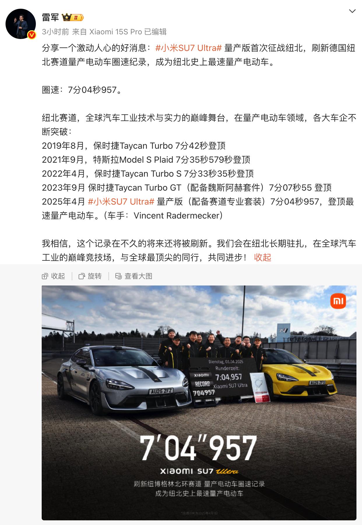 小米SU7 Ultra量产版首次征战纽北，刷新德国纽北赛道量产电动车圈速纪录，成