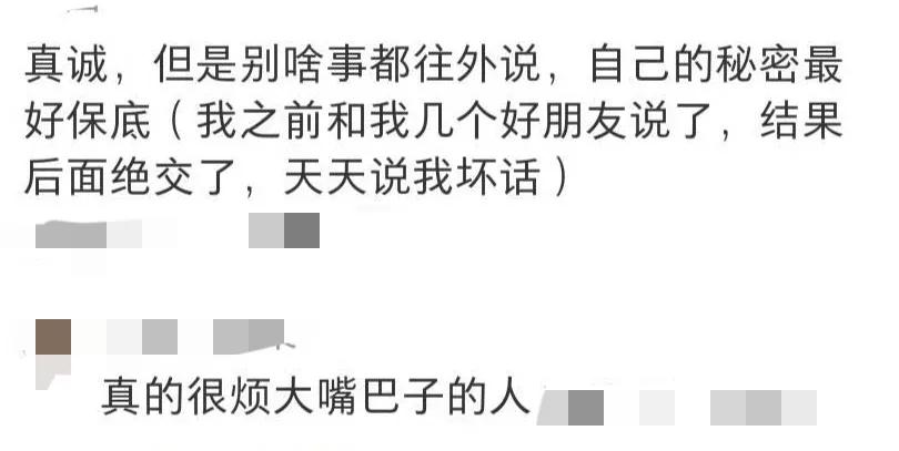 分享秘密，真的需要做好心理准备，万一秘密泄露会给自己带来的影响。