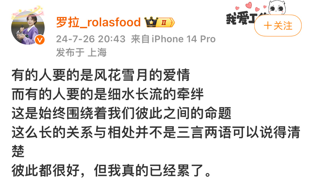 啊？？罗拉王能能真分手了？恋综又be一对… ​​​