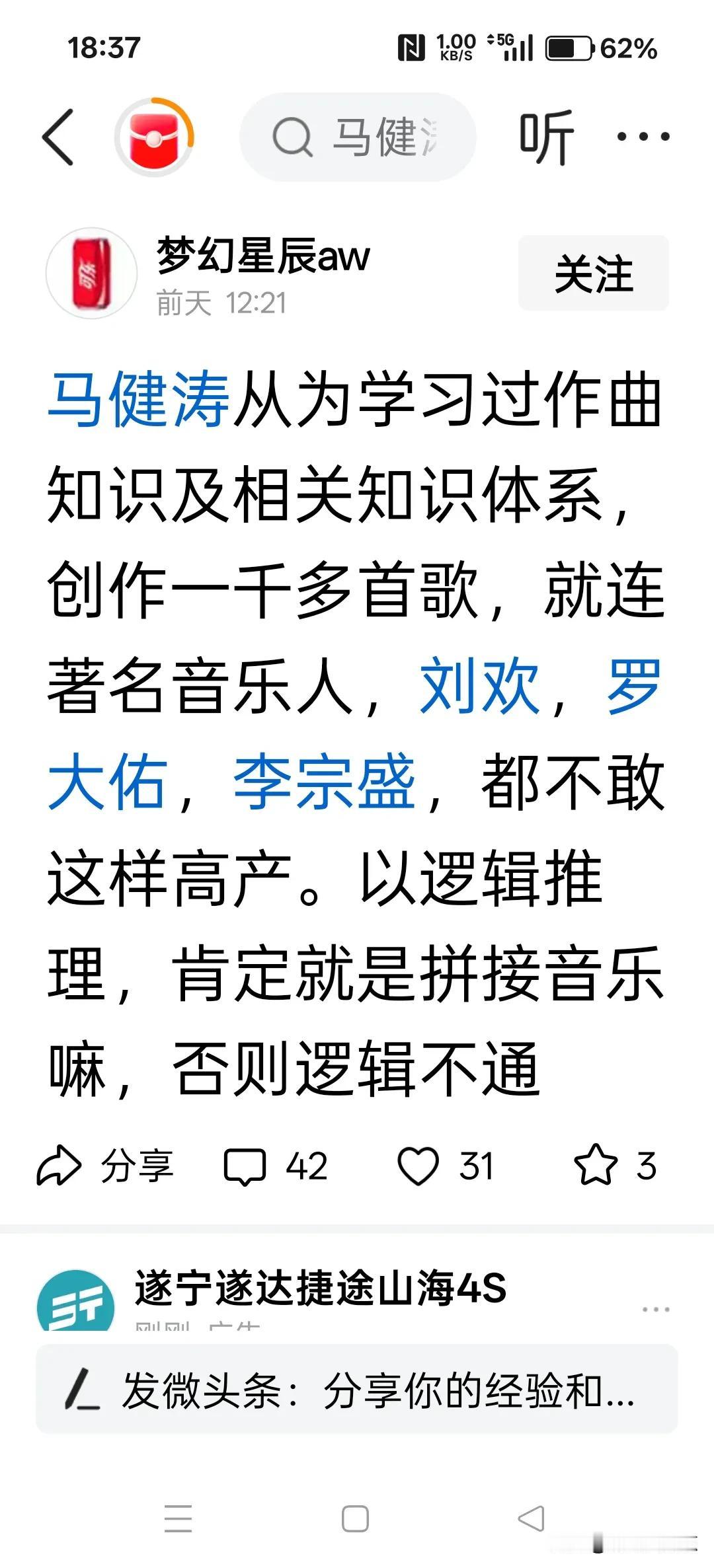 马建涛不是音乐裁缝，他从来没有抄袭任何音乐作品，他只是音乐的搬运工，把华语乐坛的