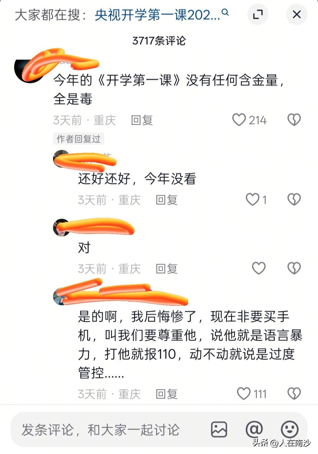据说开学第一课变味了！你今年有没要求要看开学第一课吗？