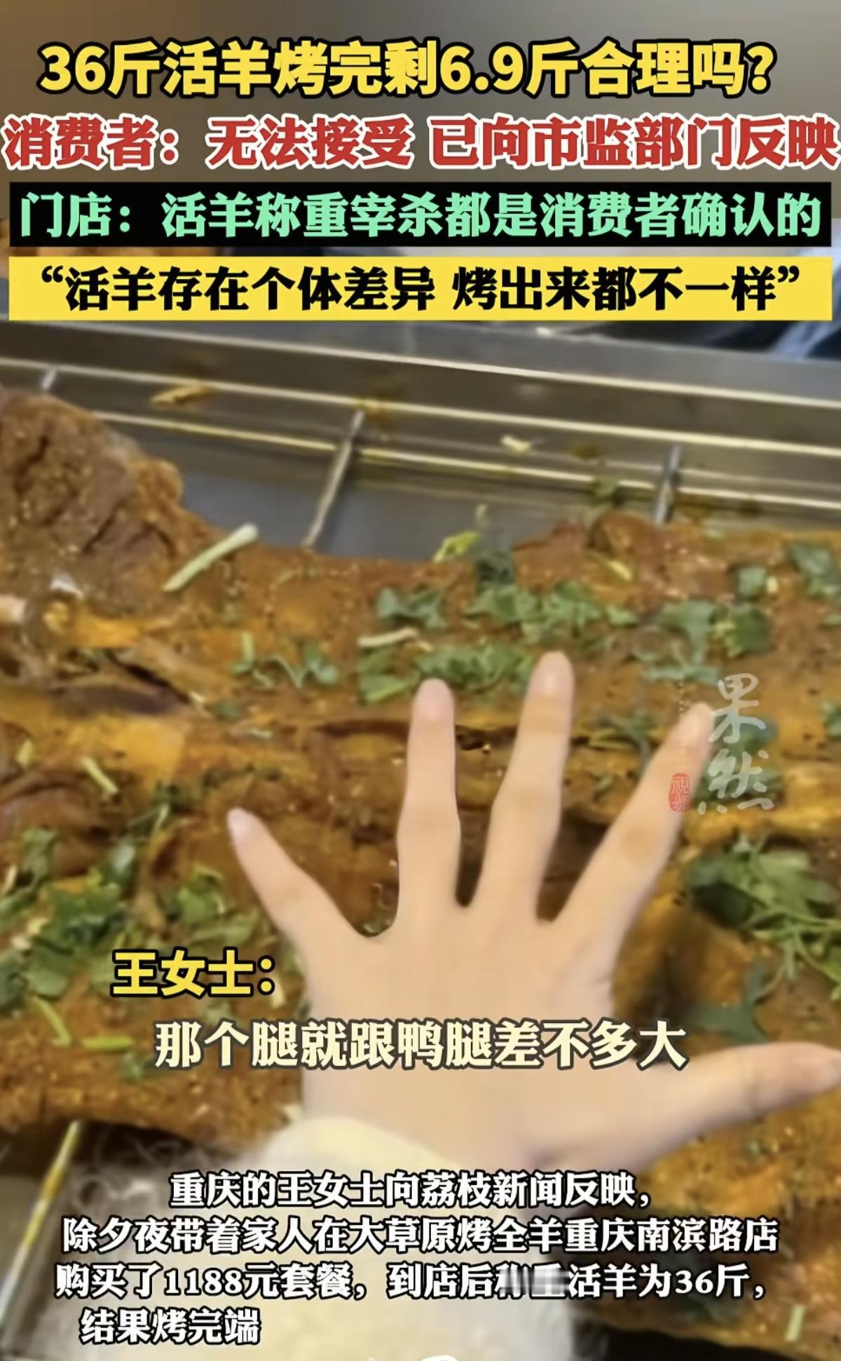 36斤活羊烤完只剩6.9斤！商家还嘴硬，官方一查直接罚懵
 
这两天重庆这个烤全