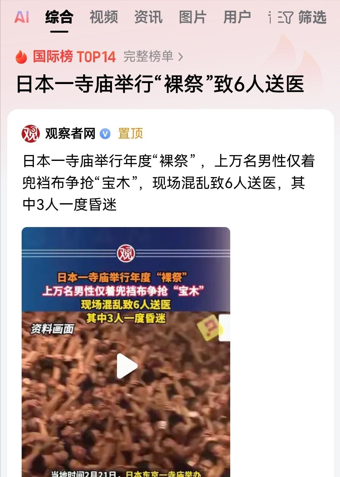 日本万人裸祭深夜失控，6人送医3人昏迷！现场画面曝光，网友：这是祈福还是玩命？