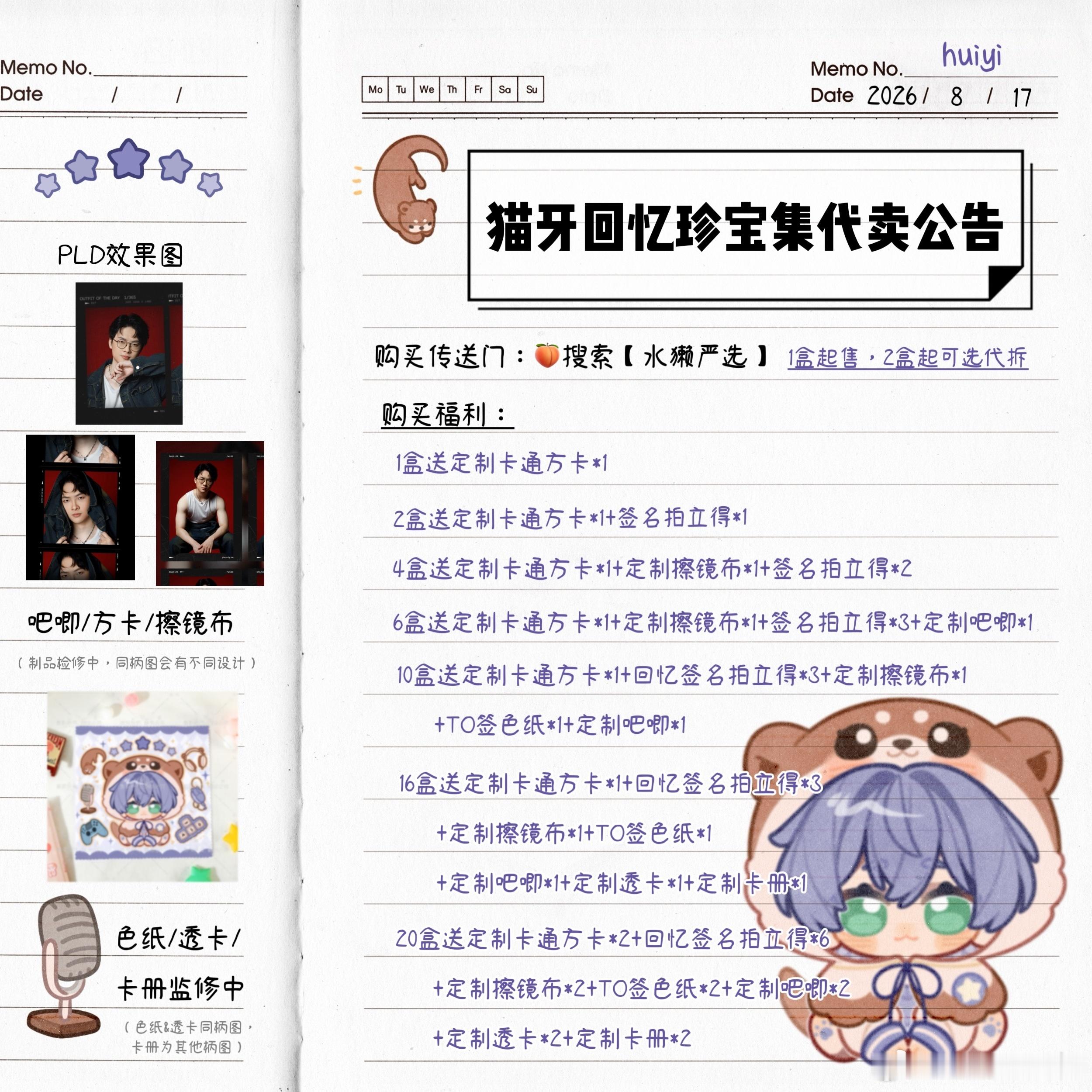 诗意回忆 赠品图一览～