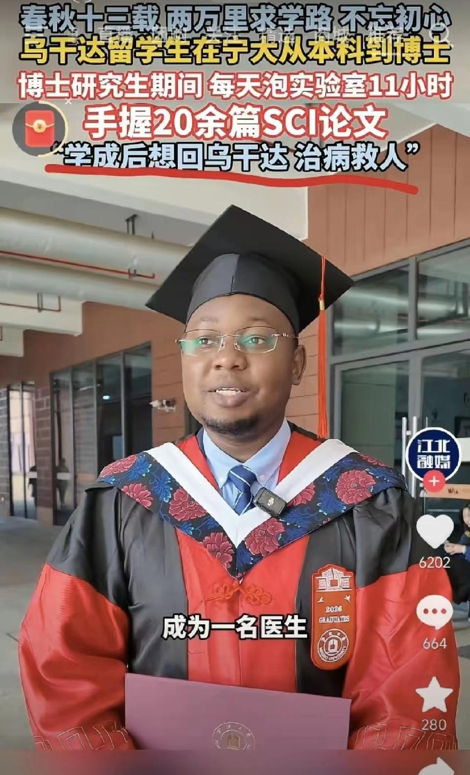 真提气。

一个乌干达留学生，在中国待了13年，从本科一路读到博士。博士期间每天
