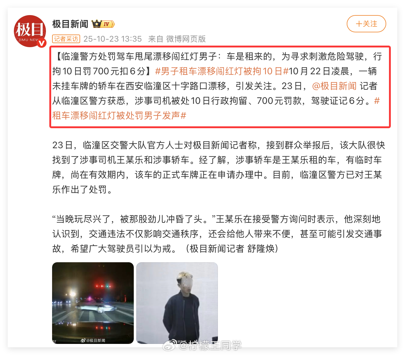 这个新闻我也看到了，给大家划划重点吧：1：车是租的2：为了寻求刺激才危险驾驶所以