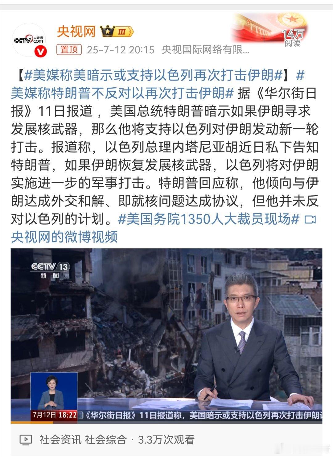 美媒称美暗示或支持以色列再次打击伊朗伊朗难道还对美国抱有幻想？醒醒吧，你即便跪下