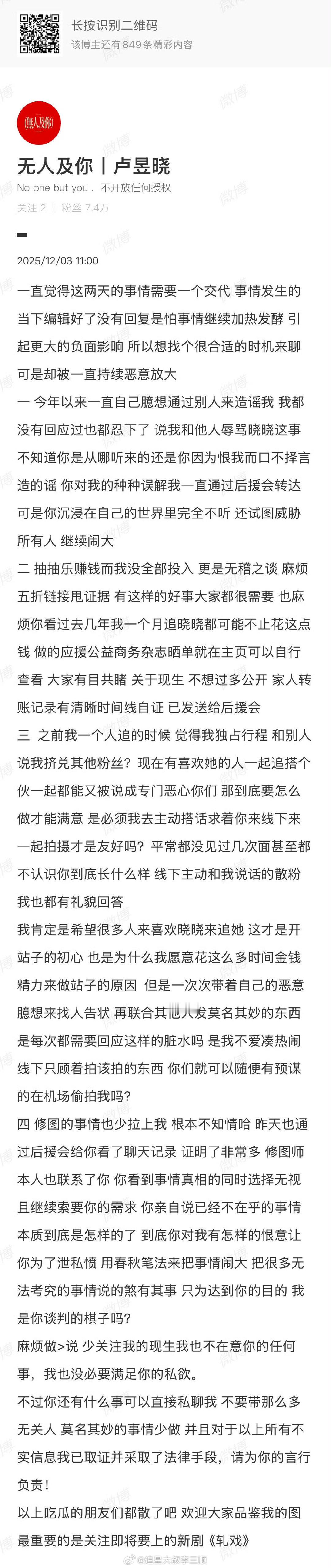 卢昱晓站姐发文回应私联，你怎么看？ 