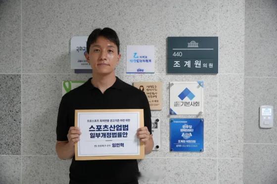 韩国门将林珉爀退役后从政，他呼吁政府要修订《体育产业振兴法》，出台统一的职业球员