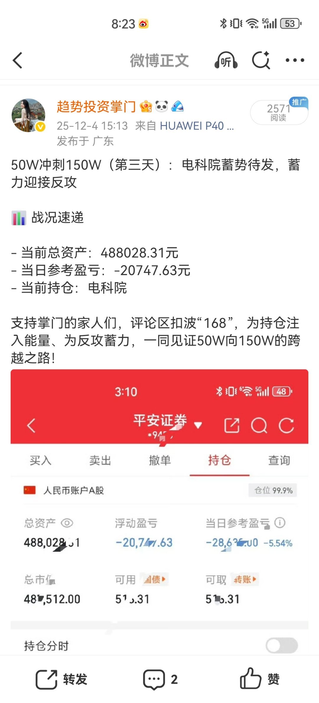 更正一下今天打错了第四天才对✓50W冲刺150W（第四天）：电科院蓄势待发，蓄力
