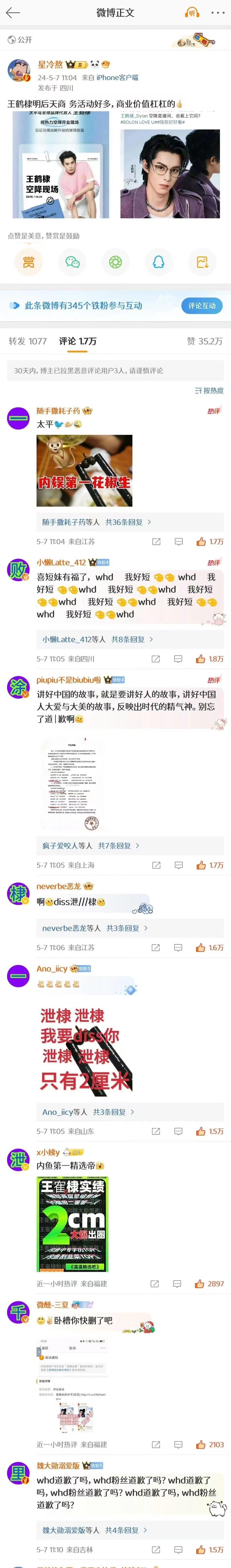 投稿，王鹤棣红稿前排被屠，还被排字了，目前正在删评中，已经开精选了[允悲] ​​