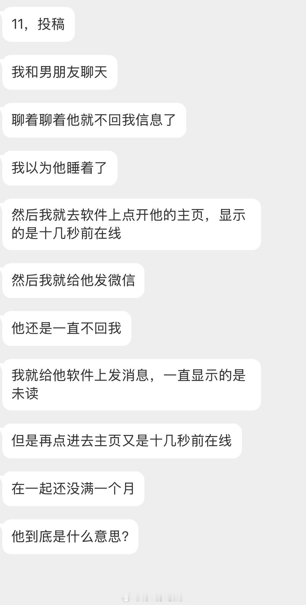 情感树洞 男朋友不回我消息但是软件一直在线…？？？ 