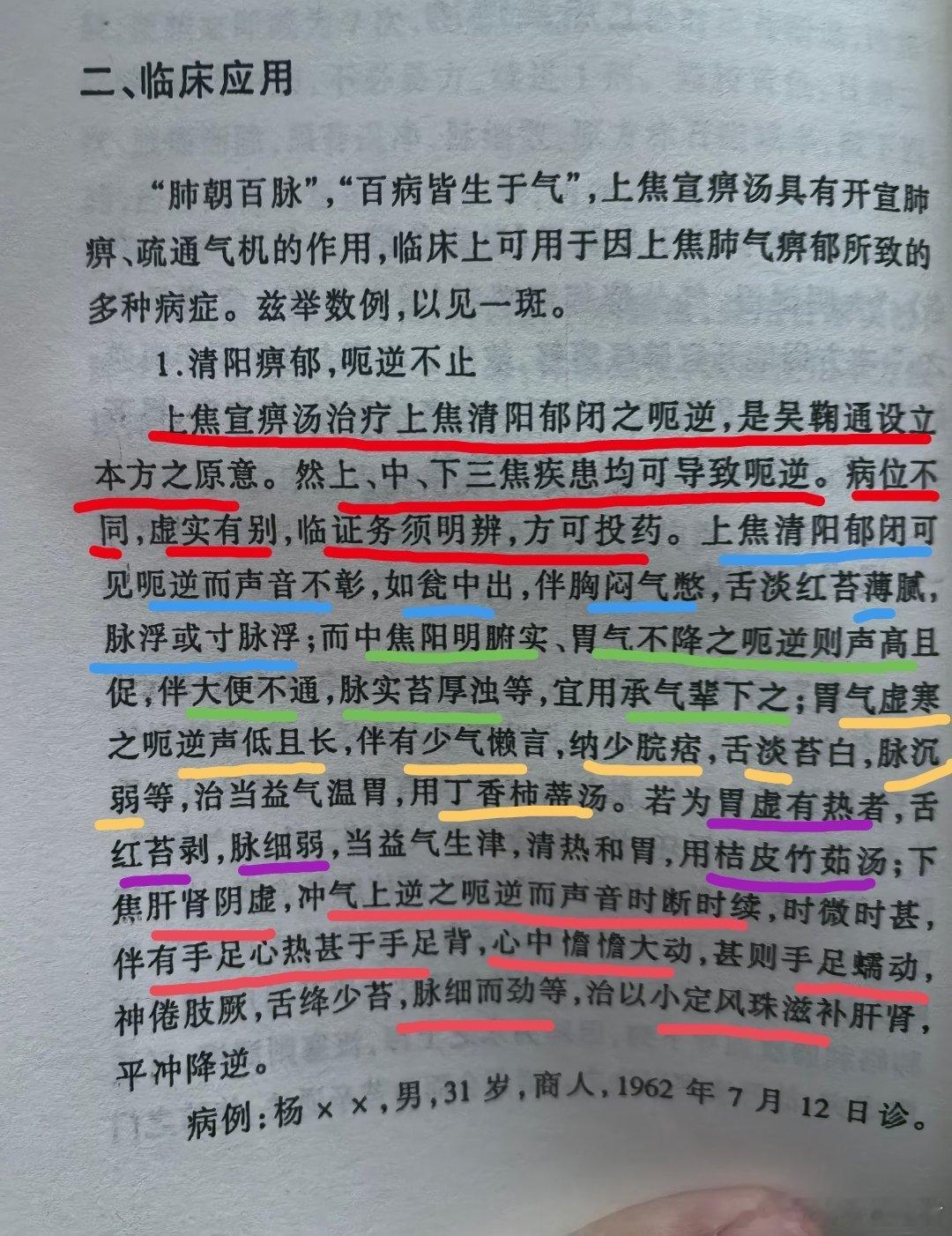 林上卿先生把上中下三焦、虚实寒热导致的“呃逆”讲得清清楚楚，这就是中医对每一种疾