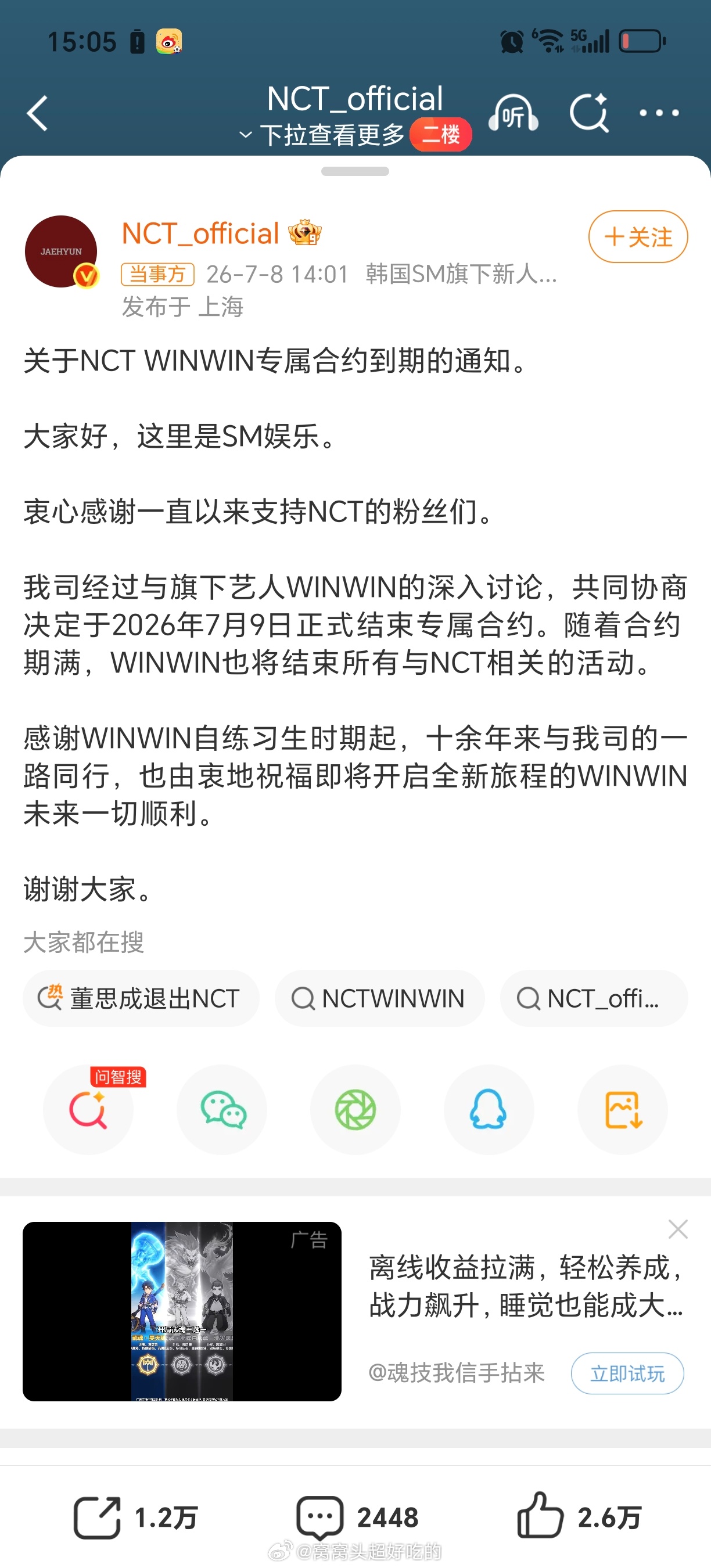 SM和董思成同时宣布专属合约期满并结束作为NCT成员的所有活动。他本来发展重心也