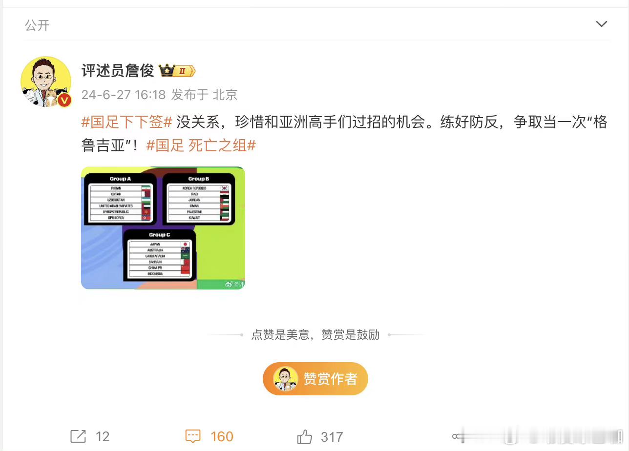 #詹俊希望国足复刻格鲁吉亚奇迹#18强已属运气爆棚，晋级是不可能的了，随缘吧！希