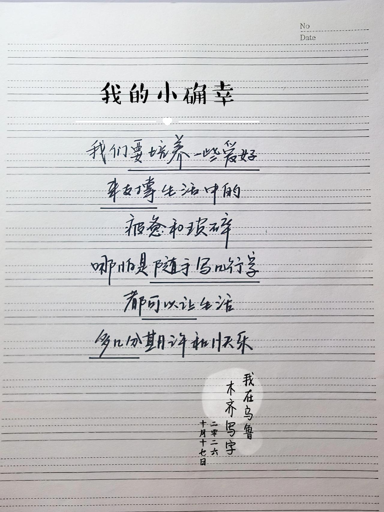 手写小美好 手写温情 手写的小美好 写字是一种生活 每日分享