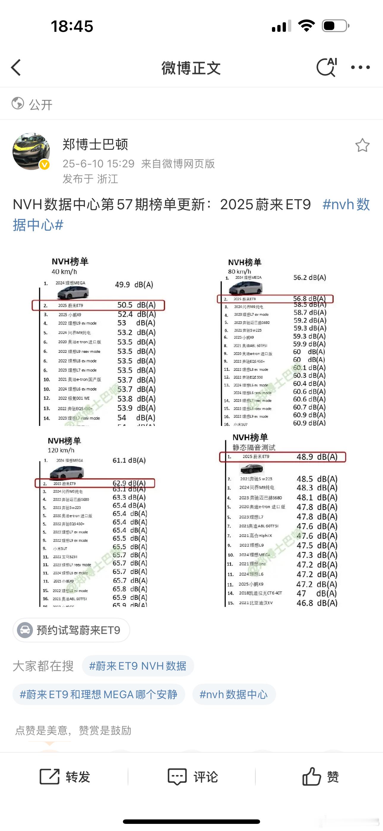 聊下理想的隔音，我得承认一件事，理想公司是一个特别追求NVH性能的公司。这很好，