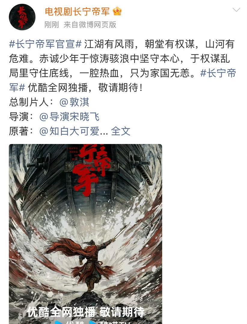 长宁帝军开机时间长宁帝军影视化班底 一苇渡海，寸土必争｜S+大剧《长宁帝军》锁定
