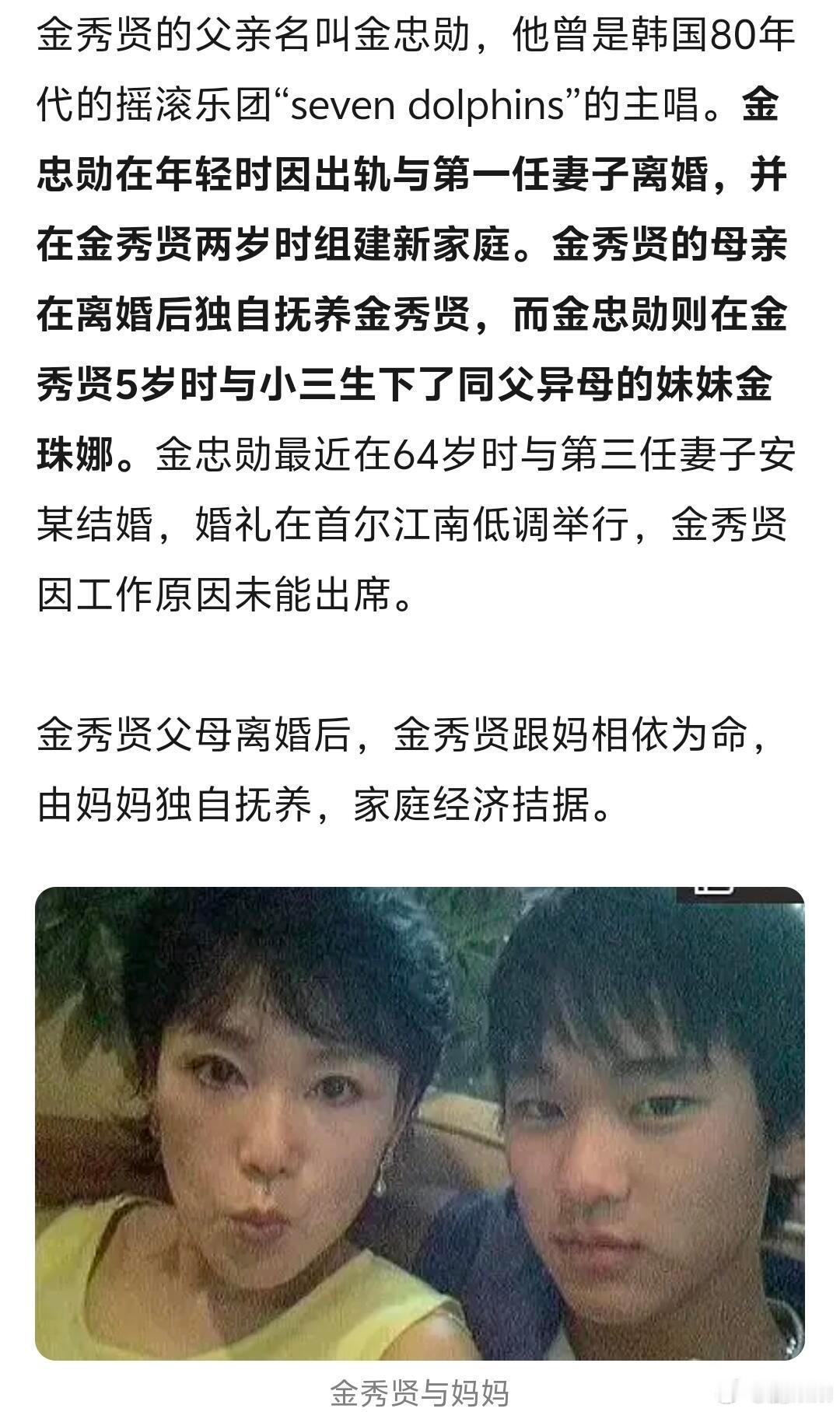 金秀贤的家庭关系 金秀贤的家庭关系，弯弯绕绕看不懂啊[允悲] 金秀贤是星二代 ​
