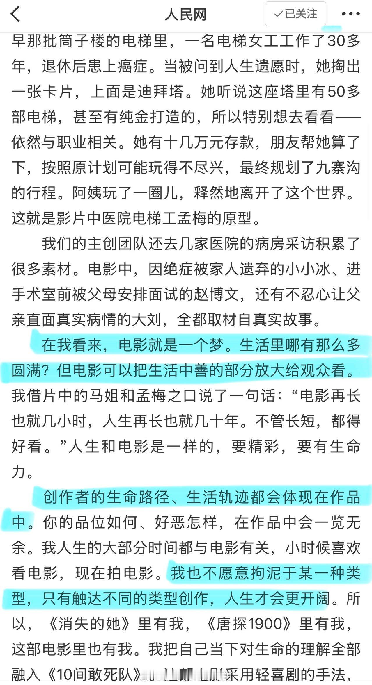 陈思诚人民日报撰文 看陈思诚的采访和文字，会有一种很明显的感受，他说的话是经过消