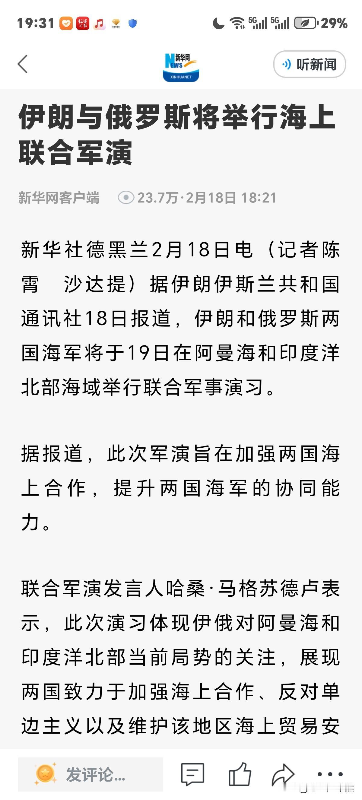在川普派往中东第二艘航母之时，俄罗斯与伊朗将于19日在阿曼海，和印度洋北部海域举