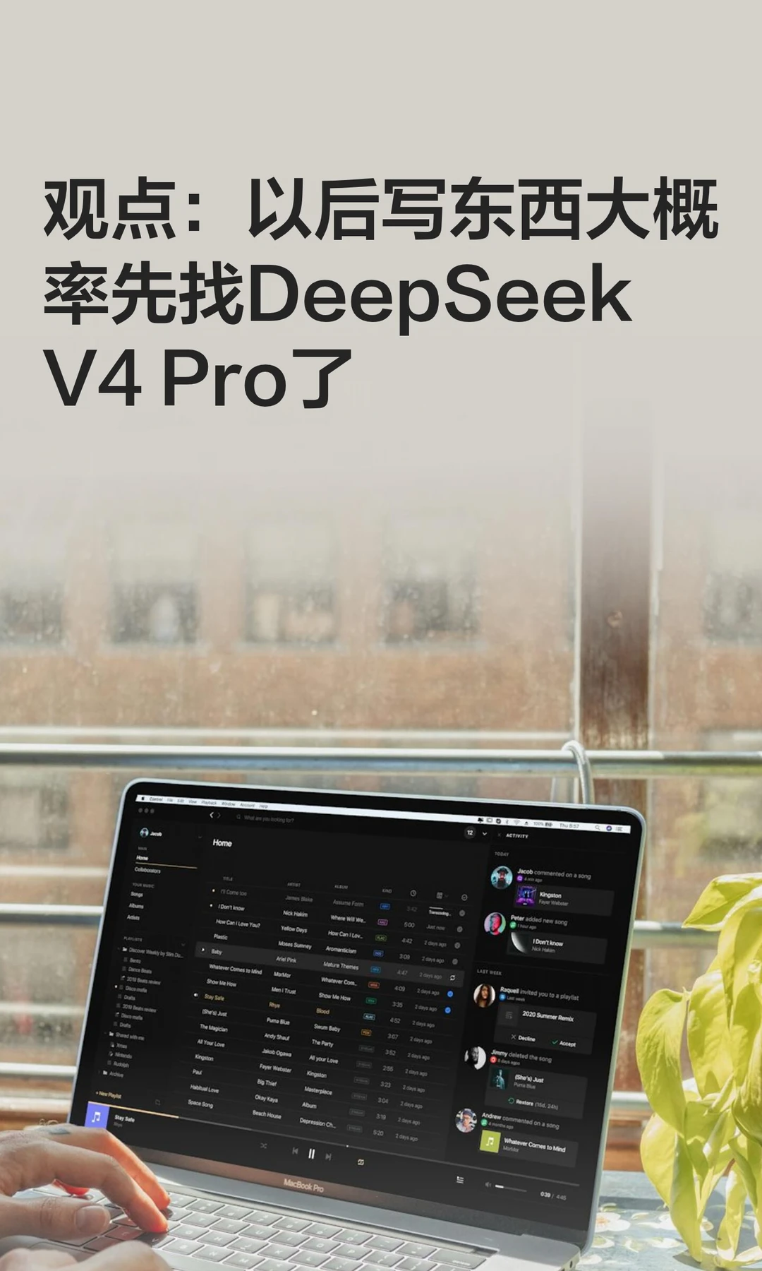 观点：以后写东西大概率先找DeepSeek V4 Pr
