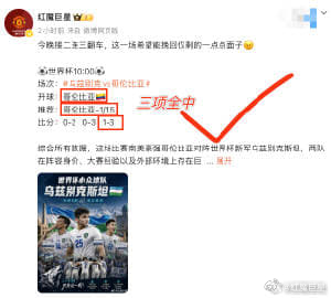 早上收官战三项大满贯 今晚继续冲🔥⚽️世界杯01:00⚽️场次：捷克vs南非开